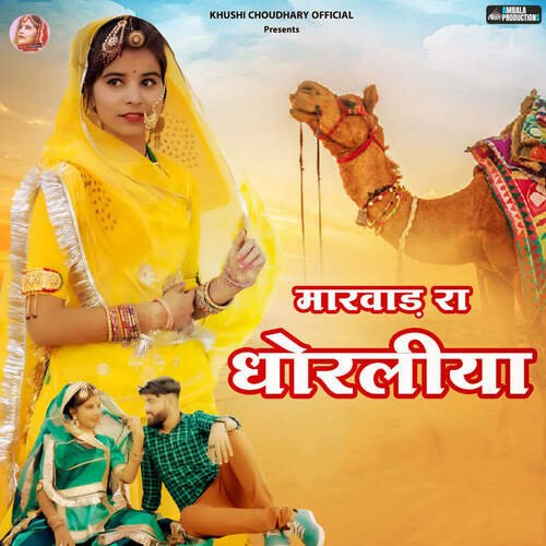 Marwad Ra Dhoraliya by Sambhu Meena, Khushi Choudhary - Download on PagalFree