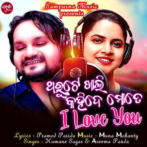 Tharute Khali Kahide Mote I Love You by Humane Sagar, Aseema Panda - Download on PagalFree