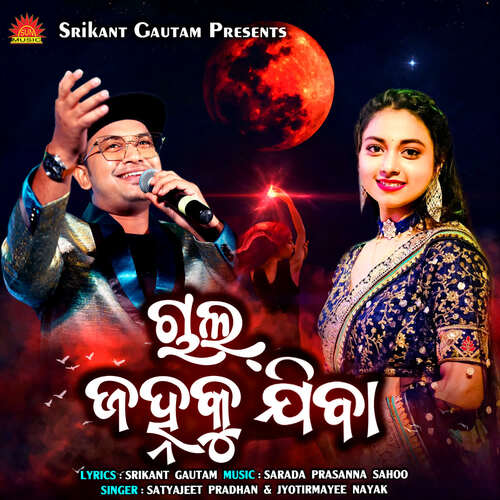 Chal Janhaku Jiba by Sarada Prasanna Sahoo, Satyajeet Pradhan, Jyotirmayee Nayak - Download on PagalFree