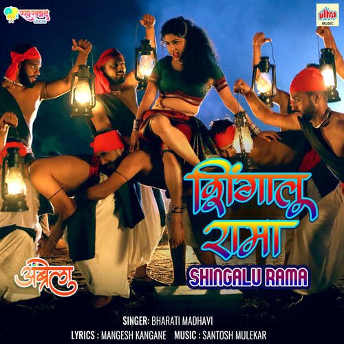 Shingalu Rama by Santosh Mulekar, Bharati Madhavi - Download on PagalFree
