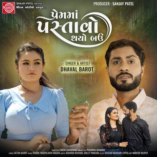 Premma Pastavo Thayo Re Bav by Ravi Nagar, Rahul Nadiya, Dhaval Barot - Download on PagalFree
