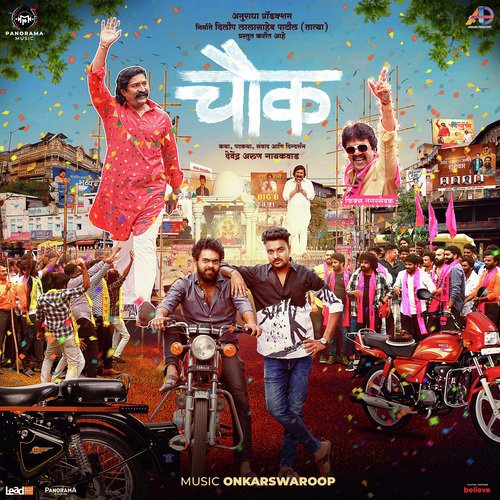 Majha Bhau Gela by Onkarswaroop, Dr. Vinayak Pawar, Suhas Munde - Download on PagalFree