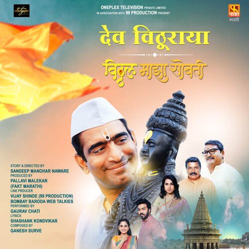 Dev Vithuraya by Ganesh Surve, Gaurav Chati - Download on PagalFree