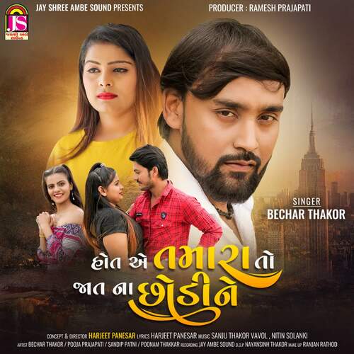 Hot Ae Tamara To Jat Na Chodine by Sanjay Thakor, Nitin Solanki, Bechar Thakor - Download on PagalFree