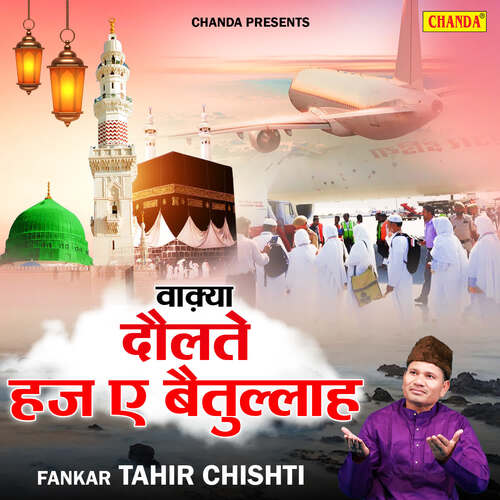 Waqya Daulatey Haj E Baitullah by Raju Khan, Tahir Chishti - Download on PagalFree
