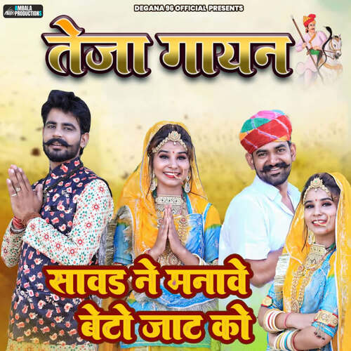 Sawad Ne Manawe Beto Jaat Ko (feat. Ritu Raj Pareek) by Ritu Raj, Ankit Sharma - Download on PagalFree