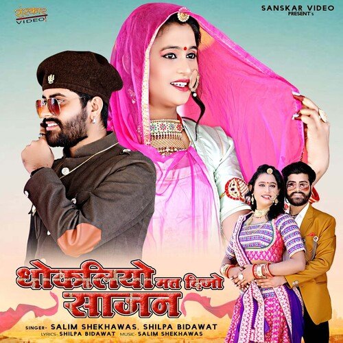 Dhokliyo Mat Dijo Sajan by Shilpa Bidawat, Salim Shekhawas - Download on PagalFree