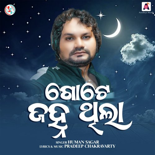 Gote Janha Thila by Humane Sagar - Download on PagalFree