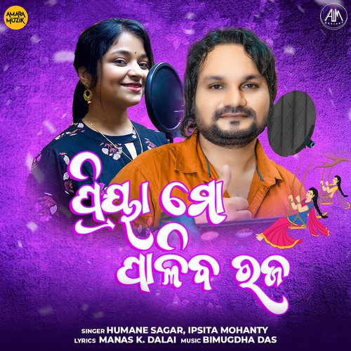 Priya Mo Paliba Raja by Bimugdha Das, Humane Sagar, Ipsita Mohanty - Download on PagalFree
