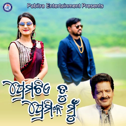 Prematie Hele Tu Premika Mu by Udit Narayan, Rashmi Mohapatra - Download on PagalFree