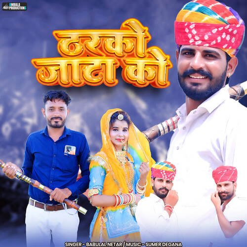 Tharko Jata Ko by Sumer Degana, Babulal Netar - Download on PagalFree