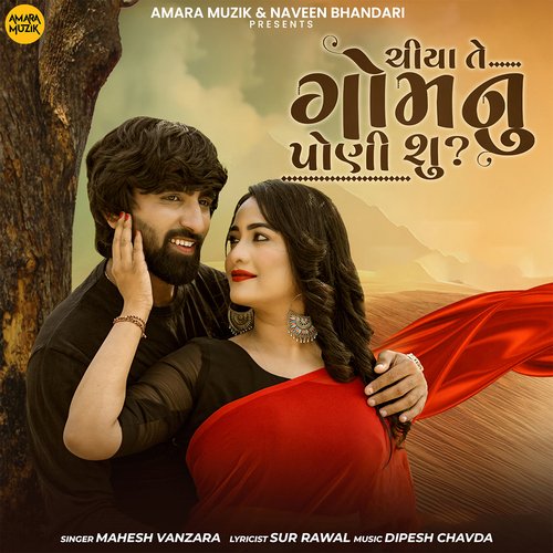 Chiya Te Gom Nu Poni Su by Dipesh Chavda, Mahesh Vanzara - Download on PagalFree