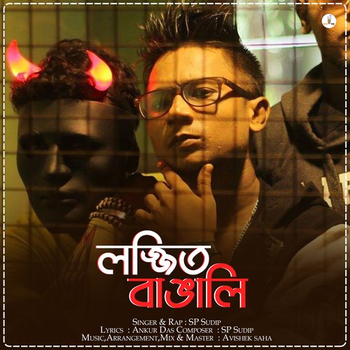 Lojjito Bangali by SP Sudip - Download on PagalFree
