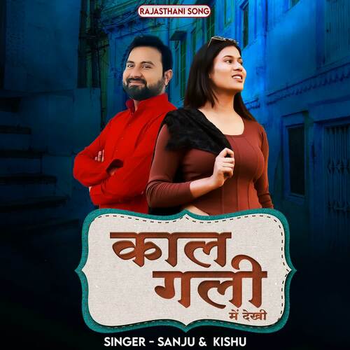 Kal Gali Me Dekhi by Sanju Kishu - Download on PagalFree