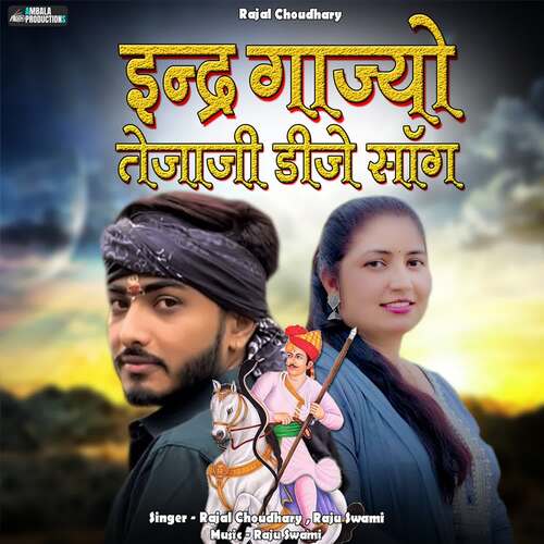 Indra Gajyo Tejaji DJ Song by Raju Swami, Rajal Choudhary - Download on PagalFree