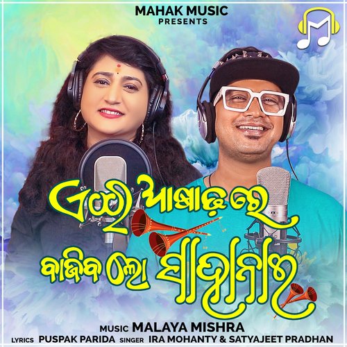 Ei Asadhare Bajiba Lo Sahanai by Ira Mohanty, Satyajeet Pradhan - Download on PagalFree