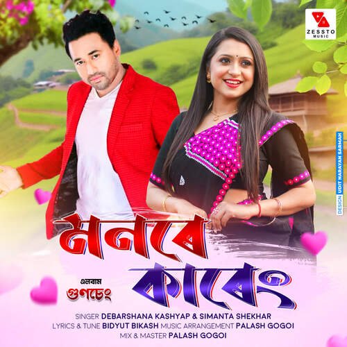 Monore Kareng (Gunseng) by Bidyut Bikash, Palash Gogoi - Download on PagalFree