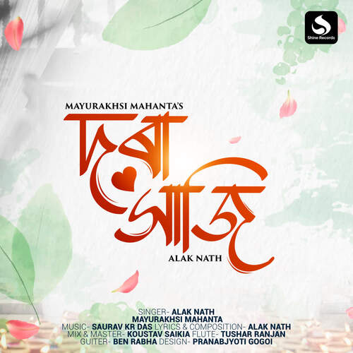 Dora Xaji by Saurav Kr Das, Alak Nath, Mayurakhsi Mahanta - Download on PagalFree