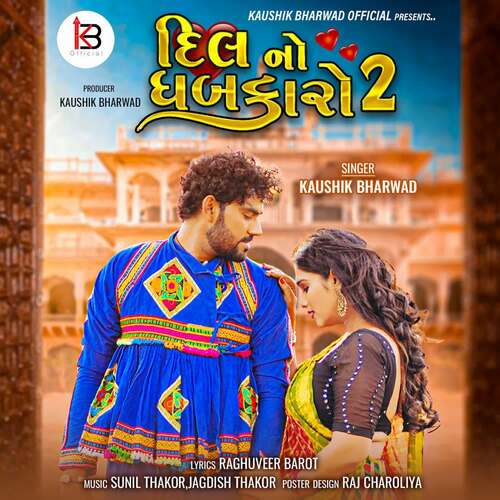 Dil No Dhabkaro 2 by Sunil Thakor, Jagdish Thakor, Kaushik Bharwad - Download on PagalFree