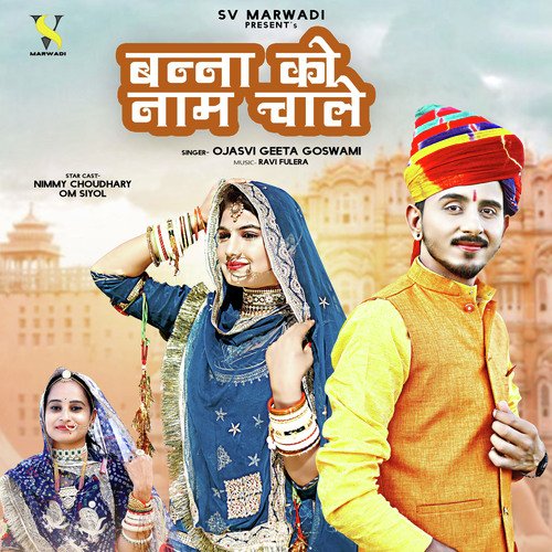 Banna Ko Naam Chale by Ojasvi Geeta Goswami - Download on PagalFree