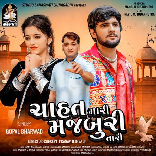 Chahat Mari Majburi Tari by Shashi Kapadiya, Gopal Bharwad - Download on PagalFree