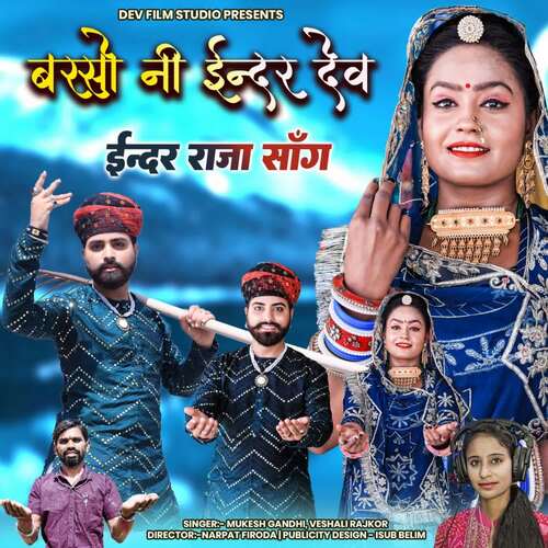 Barso Ni Inder Dev by MD Brothers, Mukesh Gandhi, Veshali Rajkot - Download on PagalFree