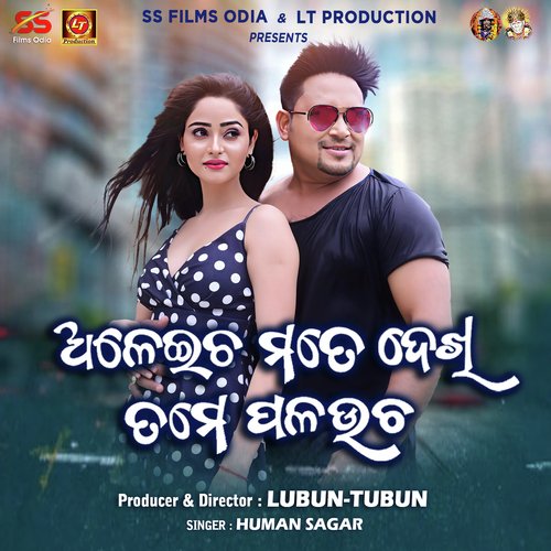 Aleicha Mate Dekhi Tame Palaucha by Humane Sagar - Download on PagalFree