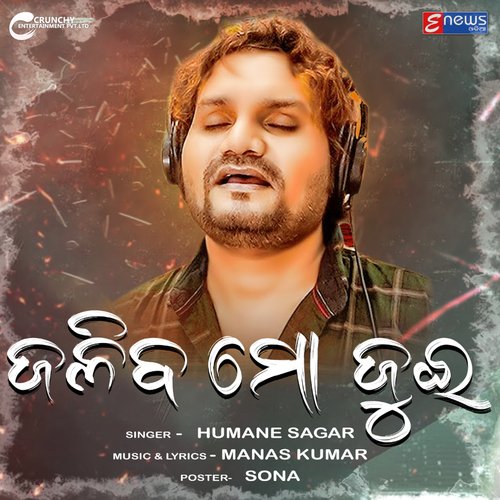 Jaliba Mo Jui by Humane Sagar - Download on PagalFree