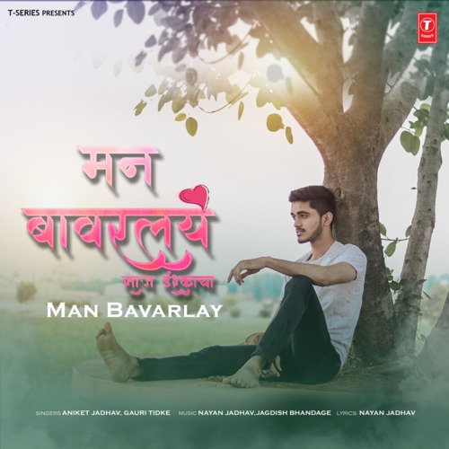 Man Bavarlay by Aniket Jadhav, Gauri Tidke, Nayan Jadhav, Jagdish Bhandage - Download on PagalFree