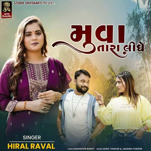 Muva Tara Lidhe by Sunil Thakor, Jagdish Thakor, Hiral Raval - Download on PagalFree
