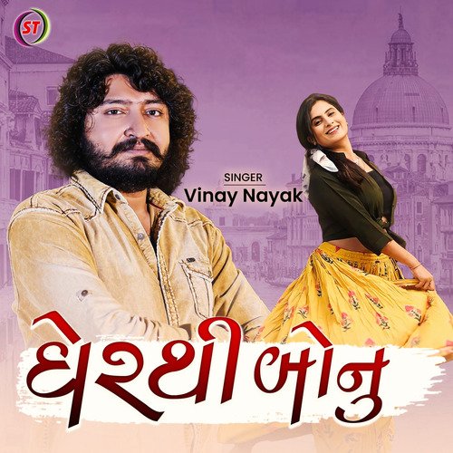 Gherthi Bonu by Vinay Nayak - Download on PagalFree