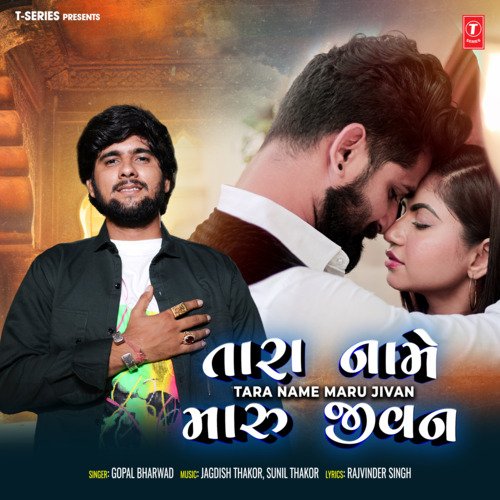 Tara Name Maru Jivan by Gopal Bharwad, Jagdish Thakor, Sunil Thakor - Download on PagalFree