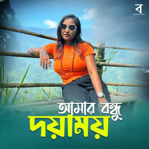 Amar Bondhu Doyamoy by Radharaman Dutta, Tina Ghoshal - Download on PagalFree