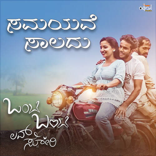 Samayave Saaladu by Shrihari Shresty, Asha Bhat, Kalyan Manjunath - Download on PagalFree
