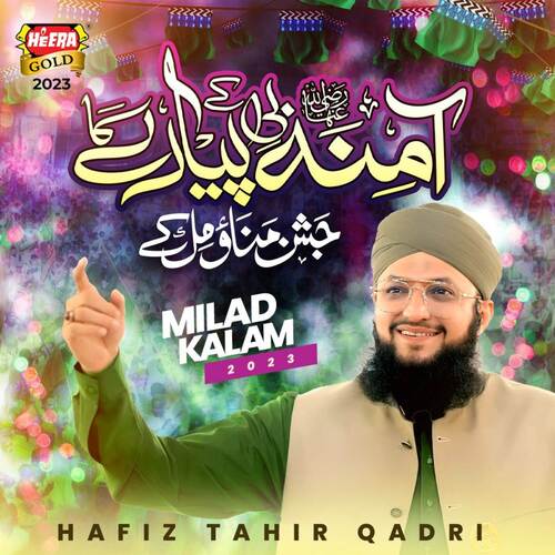 Amina Bi Ke Pyare Ka Jashn Manao Milke by Hafiz Tahir Qadri - Download on PagalFree