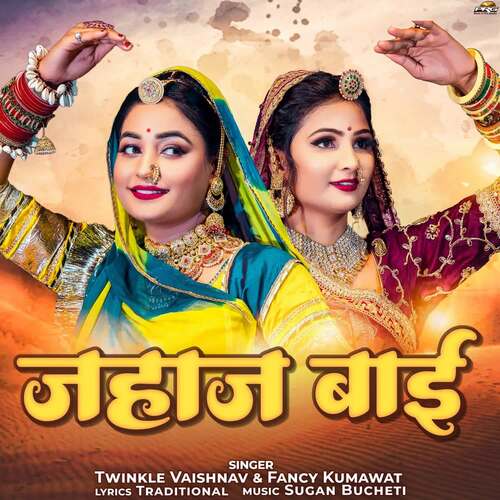 Jahaj Bai by Sugan Bucheti, Fancy Kumawat, Twinkal Vaishnav - Download on PagalFree