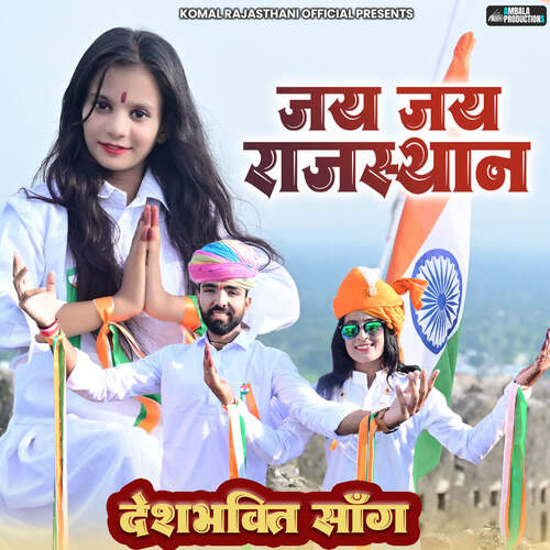 Jay Jay Rajasthan by Raju Kameriya, Preeti Choudhary Nagaur - Download on PagalFree