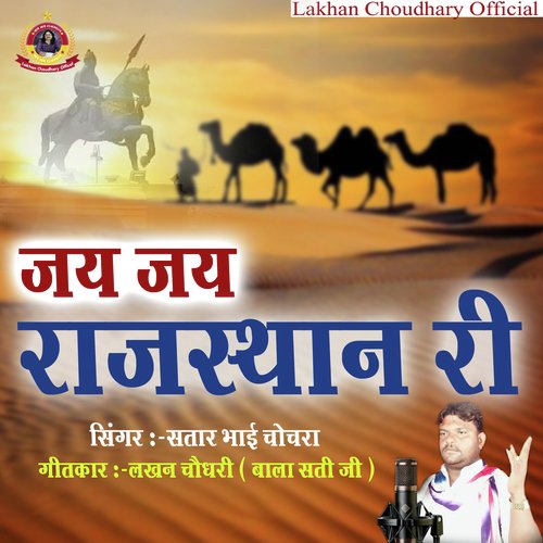 Jay Jay Rajasthan Ri by Satar Bhai Chochra - Download on PagalFree