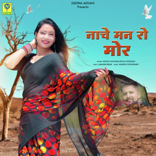 NACHE MAN RO MOR by Ashok Chouhan, Divya Chouhan - Download on PagalFree
