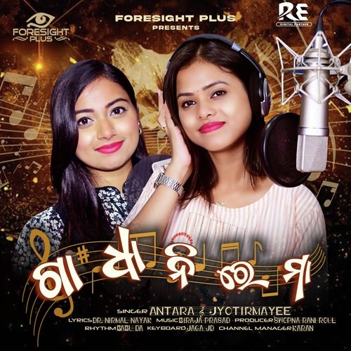 Ga Dha Ni Re Ma by Antara Chakraborty, Jyotirmayee Nayak - Download on PagalFree