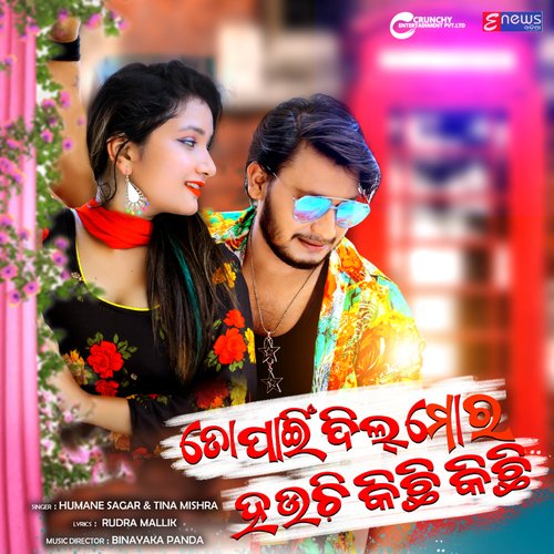 To Pain Dil Mora Hauchi Kichi Kichi by Humane Sagar, Tina Mishra - Download on PagalFree