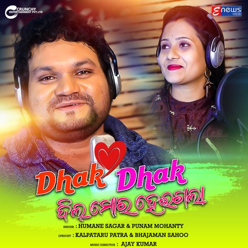 Dhak Dhak Dil Mora Heigala by Humane Sagar, Punam Mohanty - Download on PagalFree