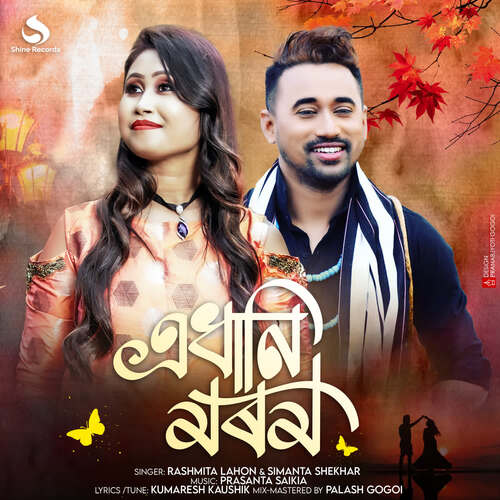 Edhani Morom by Prasanta Saikia, Kumaresh Kaushik - Download on PagalFree