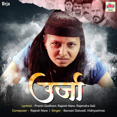 Urja (Title song) by Rajesh Nare - Download on PagalFree