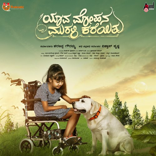 Yaava Mohana Murali Kareithu Title Track by Anil C.J. - Download on PagalFree