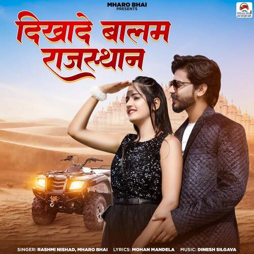Dikhade Balam Rajasthan by Dinesh Silgava, Mharo Bhai, Rashmi Nishad - Download on PagalFree