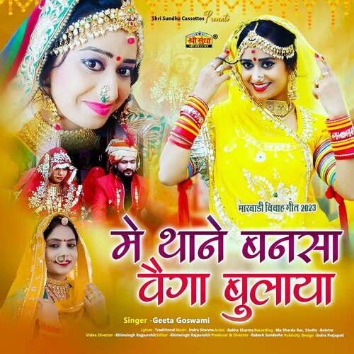 Me Thane Bansa Vega Bulaya by Indra Sharma, Geeta Goswami - Download on PagalFree