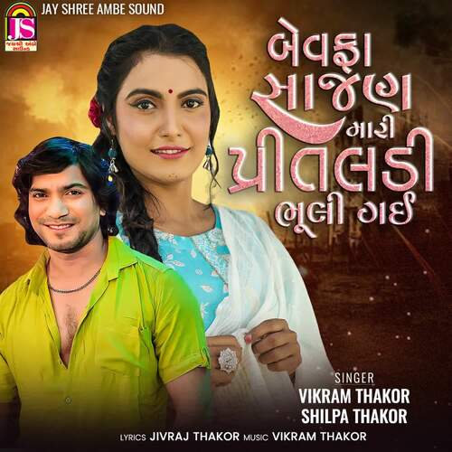 Bewafa Sajan Mari Pritaladi Bhuli Gai by Vikram Thakor, Shilpa Thakor - Download on PagalFree