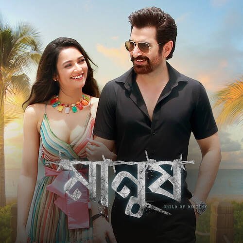 Aay Bristi Barse Re (From Manush)-Bengali by Aneek Dhar - Download on PagalFree