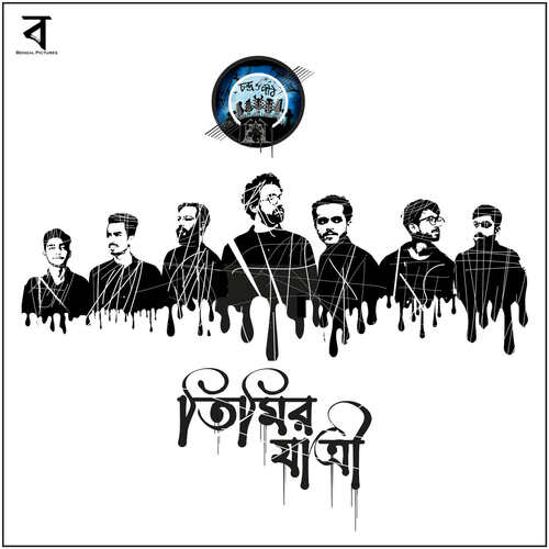 Chakro by Chondropith - Download on PagalFree